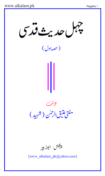 CHAHAL HADITH PDF DOWNLOAD CHAHAL HADITH PDF DOWNLOAD